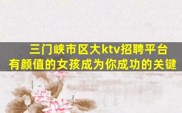 临汾酒吧招聘