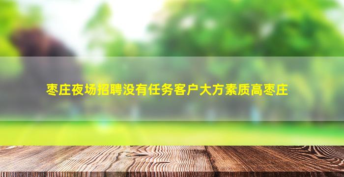 大同KTV招聘